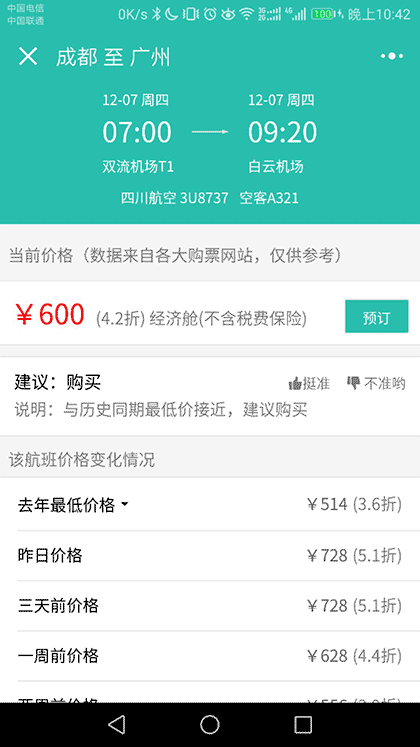 爱飞狗旅行截图2