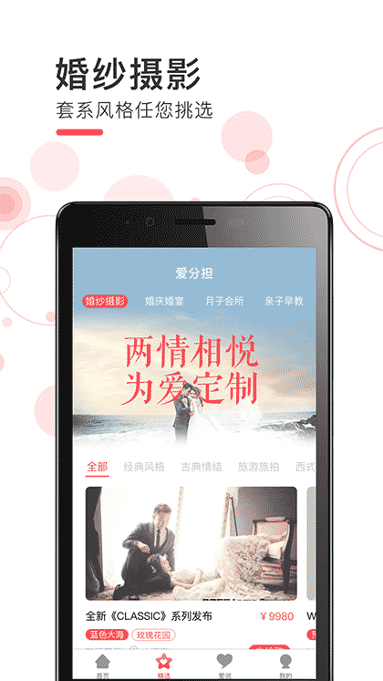 爱分担截图1