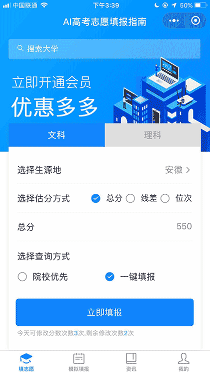 AI高考志愿填报指南截图1
