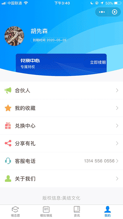 AI高考志愿填报指南截图2