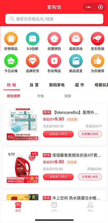 爱购饭截图1
