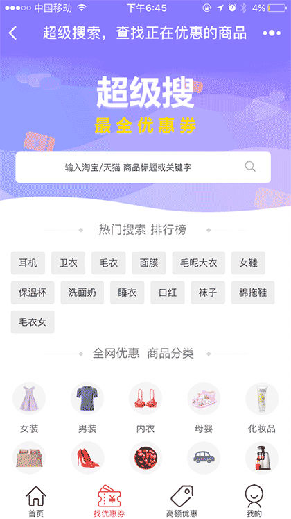 爱逛街优惠券截图1