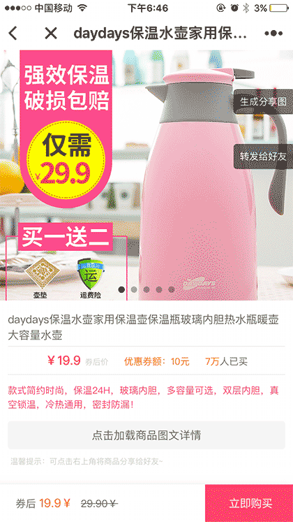 爱逛街优惠券截图2