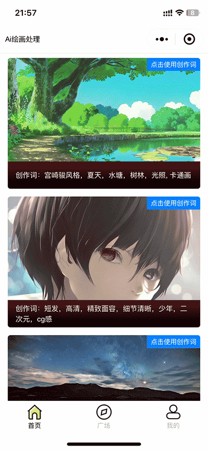 Ai绘画处理截图1
