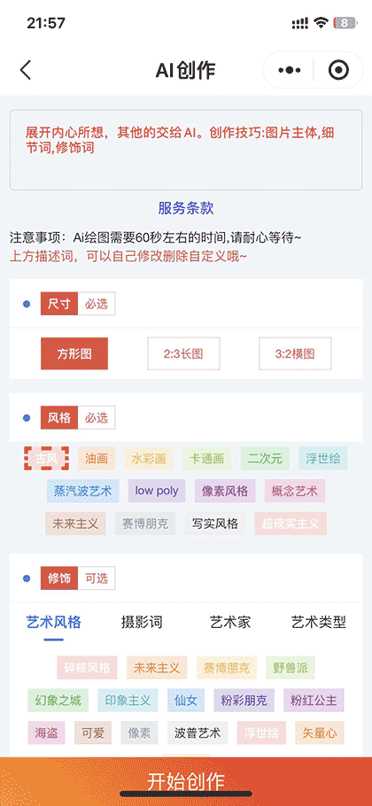 Ai绘画处理截图3