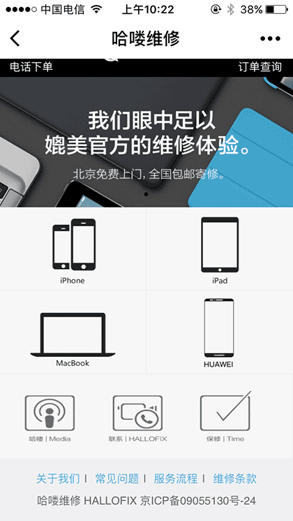 爱回收手机回收截图1