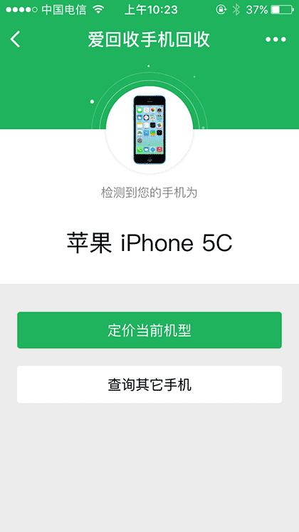 爱回收手机回收截图2