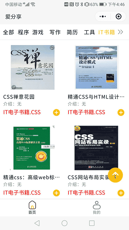 爱i分享截图1