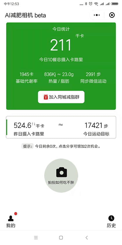 AI减肥相机截图1