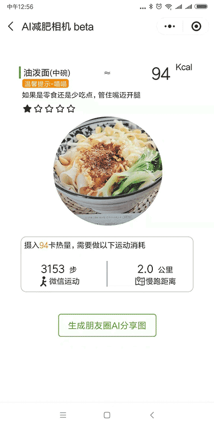 AI减肥相机截图3