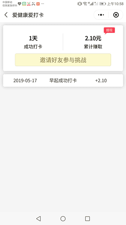 爱健康爱打卡截图3