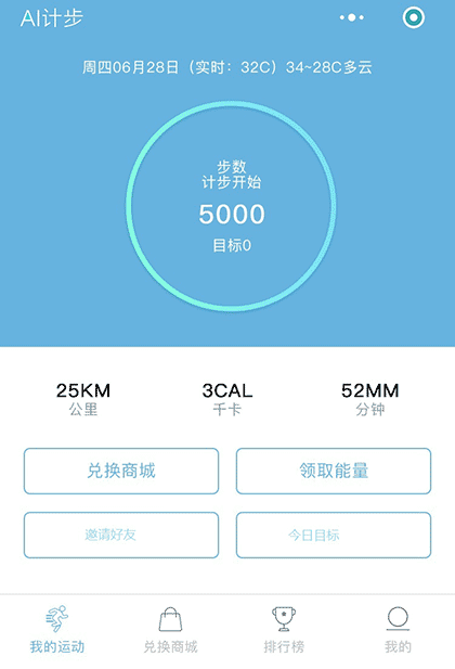AI计步截图1