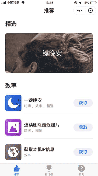 爱捷径截图1