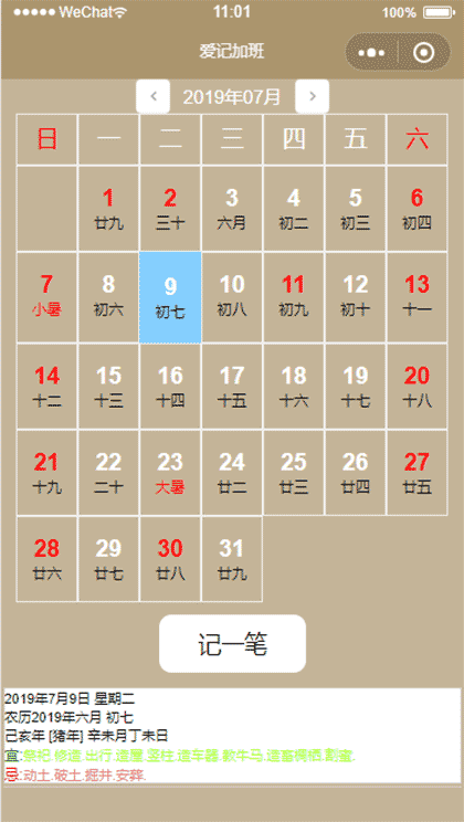 爱记加班截图1