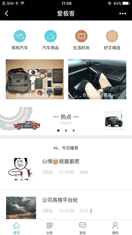 爱极客社区截图1