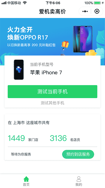 爱机卖高价截图1
