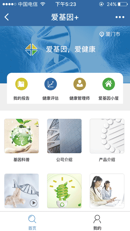 爱基因+截图1