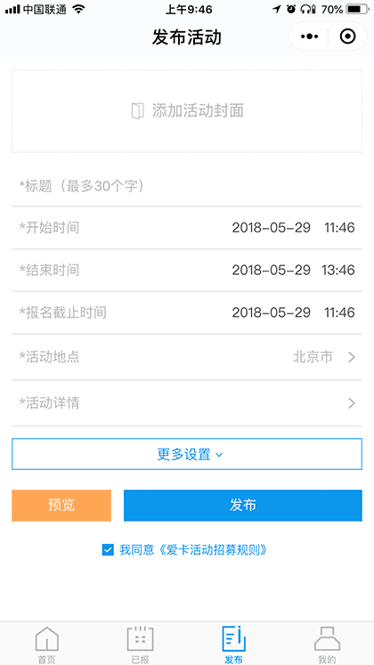 爱卡活动招募截图3