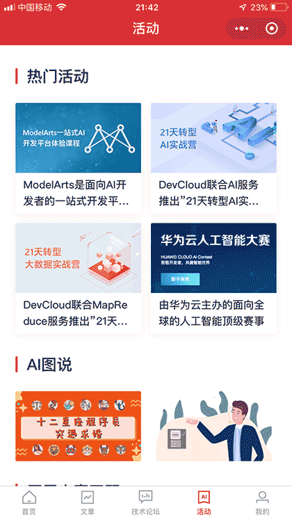 AI开发截图1