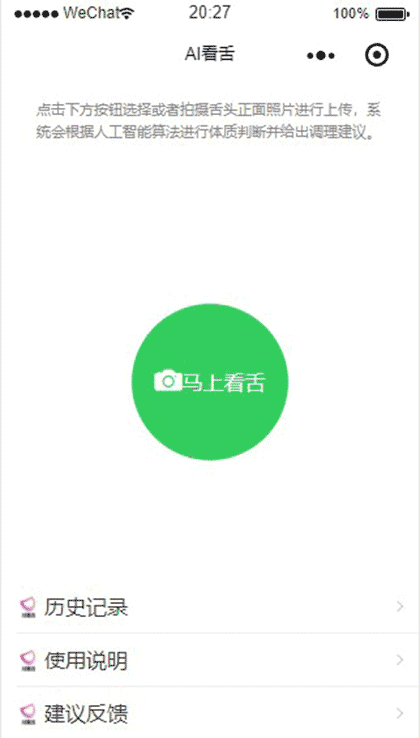 AI看舌截图1