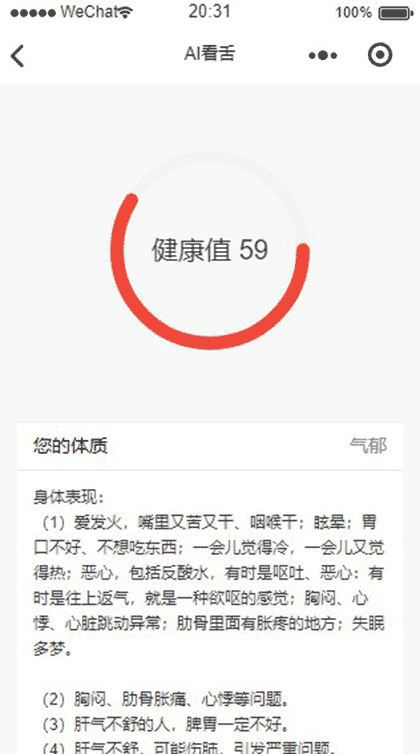 AI看舌截图2