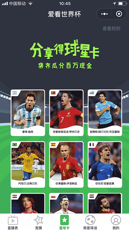 爱看世界杯截图1