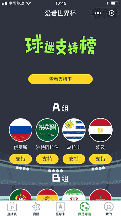 爱看世界杯截图2