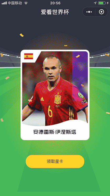 爱看世界杯截图3