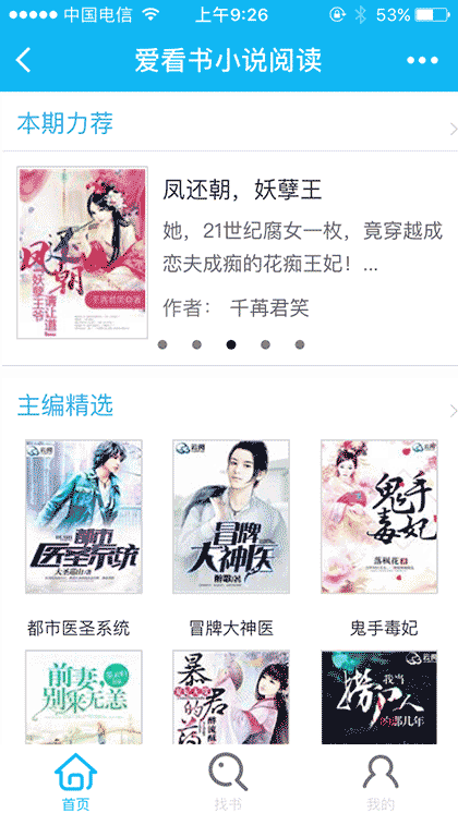 爱看书小说阅读截图1