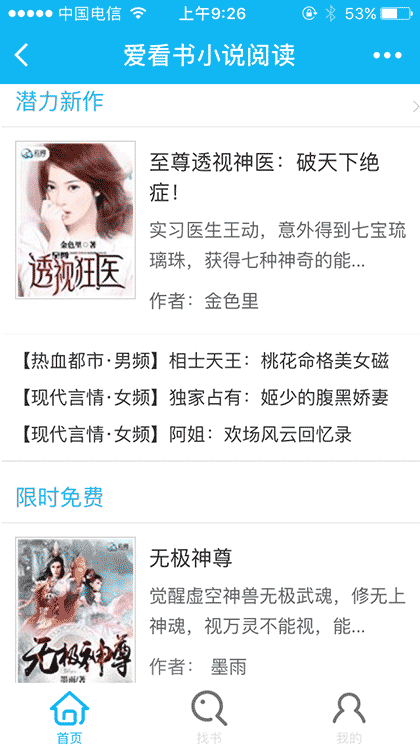 爱看书小说阅读截图2