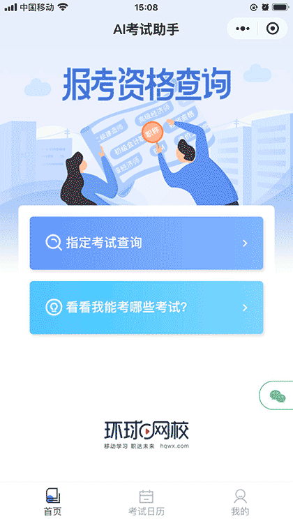 AI考试助手截图1