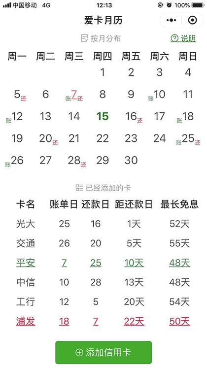 爱卡月历截图1