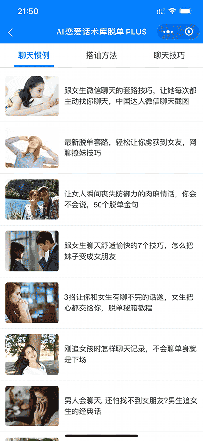 AI恋爱话术库脱单PLUS截图3