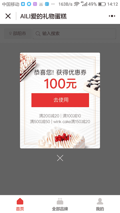 AILI爱的礼物蛋糕截图1