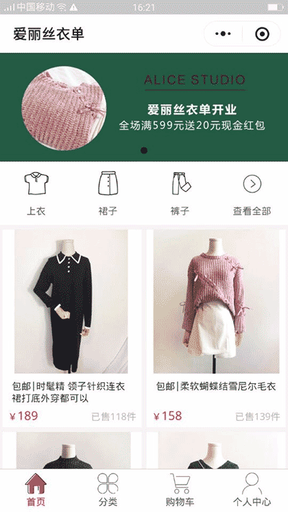爱丽丝衣单截图1