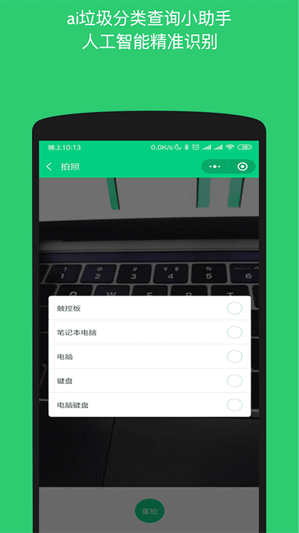 ai垃圾分类查询小助手截图3