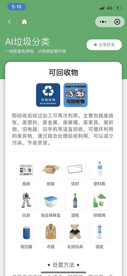 AI垃圾分类小助手截图3