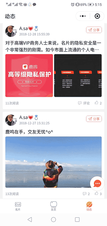 AI鹿鸣截图3