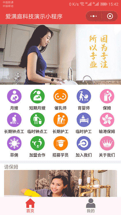 爱满庭截图1