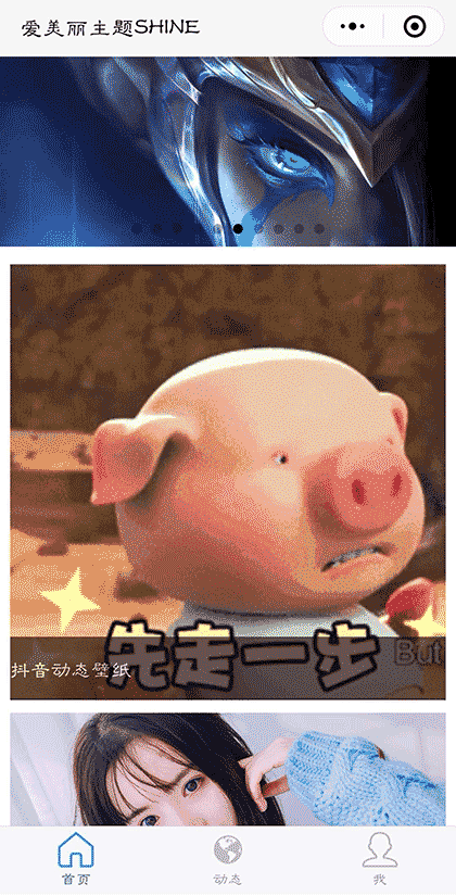 爱美丽主题SHINE截图1