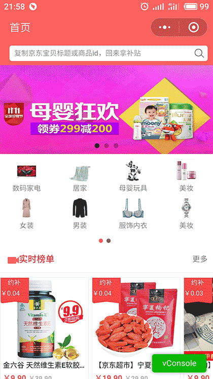 爱美折导航截图1