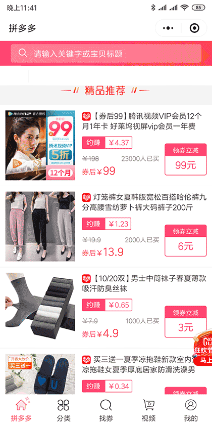 爱萌淘截图1