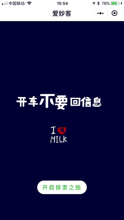 爱妙客截图1