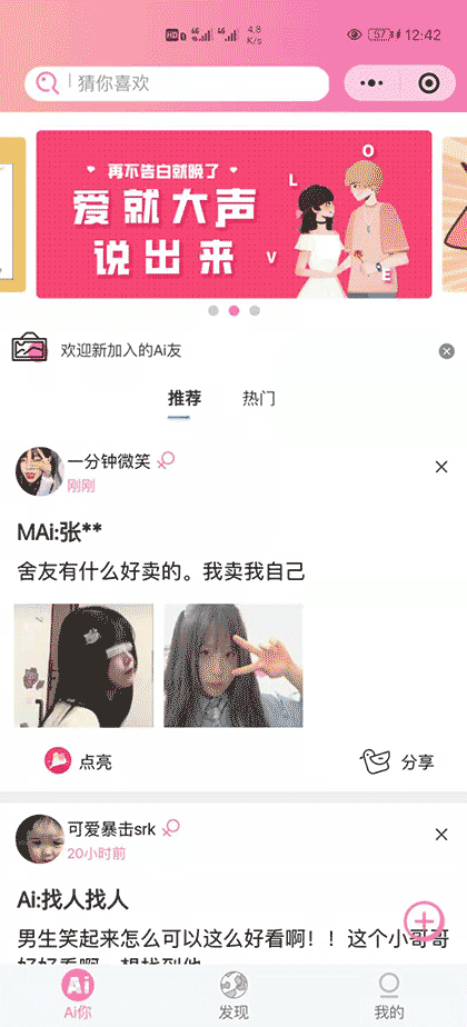 Ai你截图1