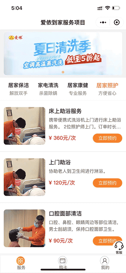 爱侬到家截图1