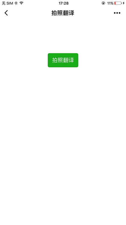 AI拍照扫描翻译截图1
