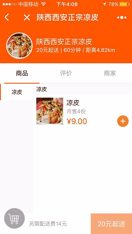 爱跑腿外卖截图3