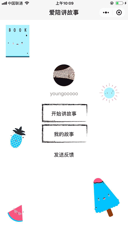爱陪讲故事截图1