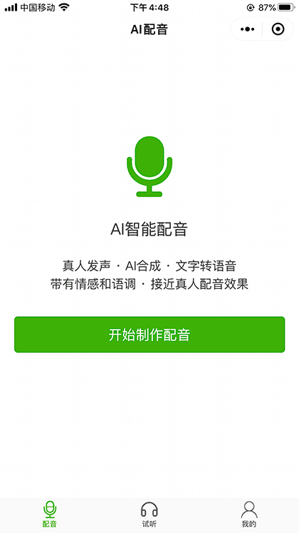 AI配音截图1
