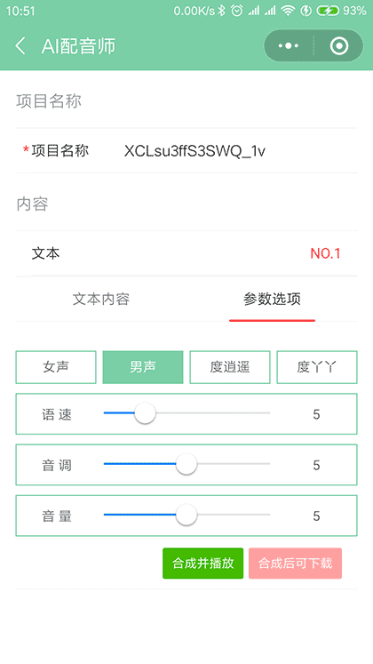 AI配音师截图1